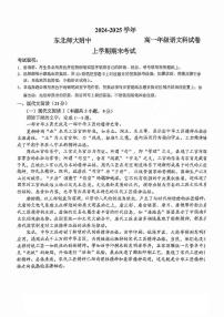 吉林省长春市东北师范大学附属中学2024-2025学年高一上学期期末考试语文试题