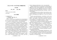 吉林省长春市汽车经济技术开发区第三中学2024-2025学年高一上学期1月期末考试语文试题