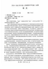 辽宁省普通高中2024-2025学年高二上学期期末考试语文试题