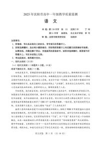 辽宁省沈阳市2024-2025学年高一上学期1月期末考试语文试题