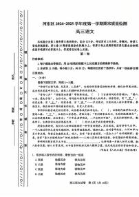 天津市河东区2024-2025学年高三上学期期末质量检测语文试题