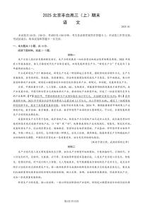 2025北京丰台高三（上）期末语文试卷（教师版）