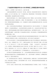 2024～2025学年广东省深圳市高级中学高二(上)语文期中试卷