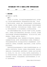 2025届四川省眉山第一中学高三(上)[高考]一模考试语文试卷(含答案)