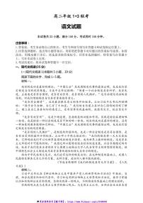 2024～2025学年河北省保定市四县一中高二(上)12月联考(月考)语文试卷(含答案)