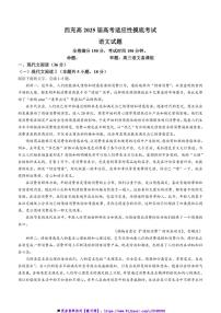 2024～2025学年四川省南充市高三(上)适应性考试语文试卷(含答案)