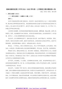 2024～2025学年湖南省衡阳市衡阳县第三中学高一(上)语文期末模拟卷A卷试卷(含答案)