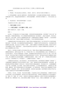 2024～2025学年河北省承德市高三(上)12月联考(月考)语文试卷(含答案)