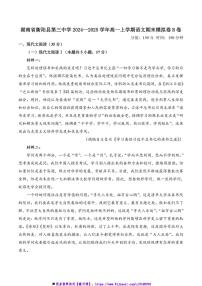 2024～2025学年湖南省衡阳市衡阳县第三中学高一(上)语文期末模拟卷B卷试卷(含答案)