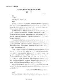 2025八省联考1月高三高考综合改革适应性演练测试语文试卷扫描版无答案