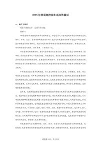 20251月高考综合改革适应性测试（八省联考）语文PDF版含解析（可编辑）