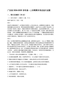 广东省2024-2025学年高一上学期期末考试语文试题