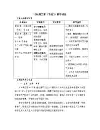 高中语文人教统编版选择性必修 中册第四单元12 玩偶之家（节选）教学设计