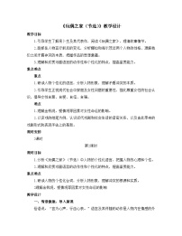 高中语文人教统编版选择性必修 中册12 玩偶之家（节选）第2课时教案及反思
