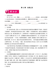 高中人教统编版12 玩偶之家（节选）课后复习题
