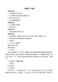 语文选择性必修 中册燕歌行并序教案及反思
