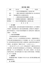 高中语文人教统编版选择性必修 中册13.2* 致大海教学设计