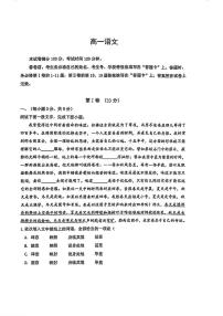 天津市河东区2024-2025学年高一上学期期末考试语文试卷