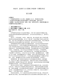 江苏省南京市、盐城市2025届高三第一次模拟考试语文试卷及答案（南京一模）