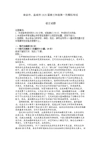 江苏省南京市、盐城市2025届高三第一次模拟考试语文试卷及答案（南京一模）