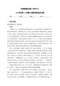 甘肃省靖远县第一中学2024-2025学年高二上学期12月期末模拟语文试卷(含答案)