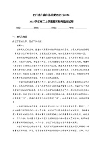 四川省川南川东北地区名校2024-2025学年高二上学期期末联考语文试卷(含答案)