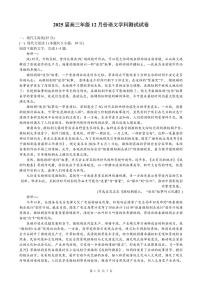 语文-2025届江苏G4联盟（苏州中学、扬州中学、盐城中学、常州中学）高三上学期12月联考试题