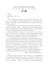 八省2025年高考综合改革适模拟考试应性演练联考-语文试卷+答案