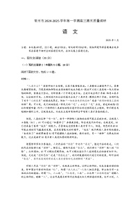 江苏省常州市2024-2025学年第一学期高三质量调研 语文试题+答案解析（常州一模）