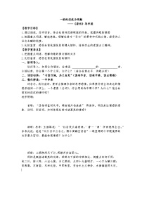 人教统编版选择性必修 下册3.2 *蜀相学案设计