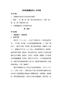 人教统编版选择性必修 下册11 *种树郭橐驼传学案及答案