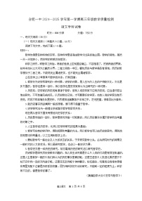 安徽省合肥市第一中学2024-2025学年高三上学期教学质量检测语文试卷（含答案）