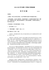 山东济宁市2024-2025学年度第一学期高三质量检测 语文试题及答案