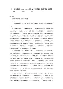辽宁省沈阳市2024-2025学年高三上学期一模考试语文试题