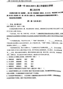 天津市第一中学2024-2025学年高三上学期1月期末考试语文试题