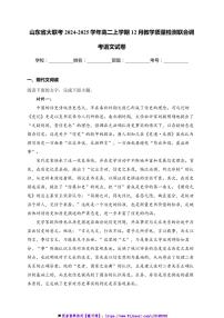 2024～2025学年山东省大联考(月考)高二上12月教学月考联合调考语文试卷(含答案)