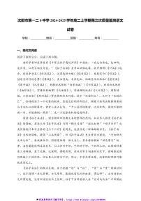 2024～2025学年辽宁省沈阳市第一二零中学高二上(三)质量监测语文试卷(含答案)