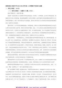 2024～2025学年海南省海口市海口实验中学高二上期中语文试卷(含答案)