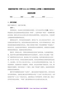 2024～2025学年山东省济宁市邹城市兖矿第一中学高二上12月期末阶段性测试语文试卷(含答案)