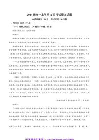 2024～2025学年河北省保定市唐县第一中学高一上12月考语文试卷(含答案)