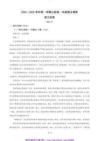 2024～2025学年江苏省常州市五校高一上12月联考(月考)语文试卷(含答案)