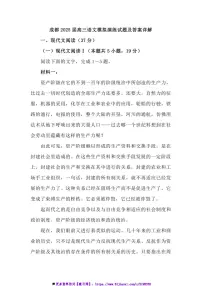 2025届四川省成都市高考适应性测试演练模拟考试语文试卷(含答案)