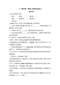 人教统编版必修 上册4.3 *“探界者”钟扬练习题