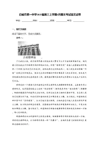 白城市第一中学2025届高三上学期1月期末考试语文试卷(含答案)