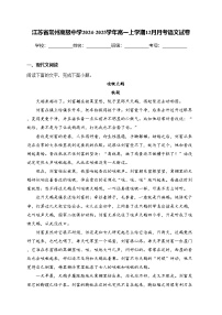 江苏省常州高级中学2024-2025学年高一上学期12月月考语文试卷(含答案)