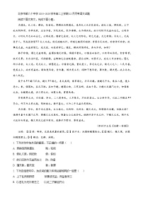 北京市第八十中学2024-2025学年高二上学期12月月考语文试题