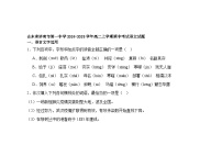 山东省济南市第一中学2024-2025学年高二上学期期中考试语文试题