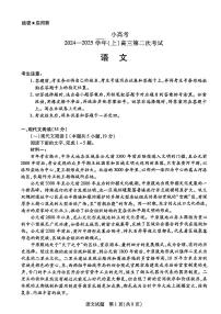 2025届天一小高考高三上学期12月语文试题