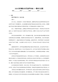 2025届西藏自治区拉萨市高三一模语文试题