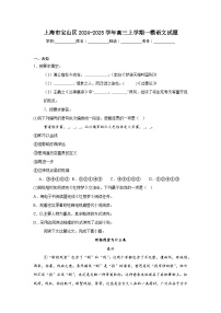 上海市宝山区2024-2025学年高三上学期一模语文试题